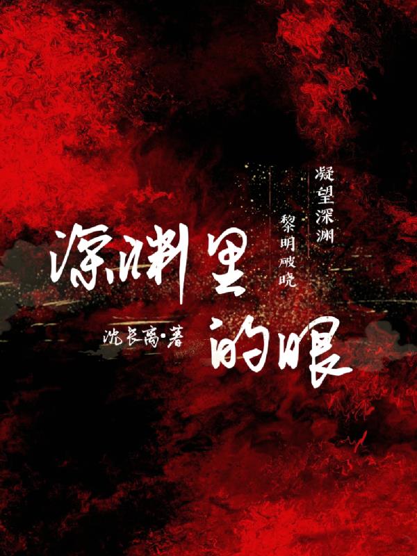 深渊之眼有什么用